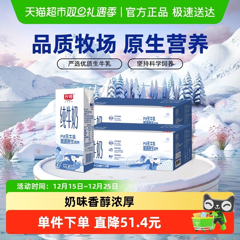 光明学生营养纯牛奶200ml×48盒