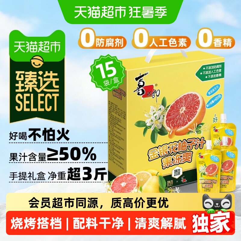 猫超臻选喜之郎金银花柚子汁果冻