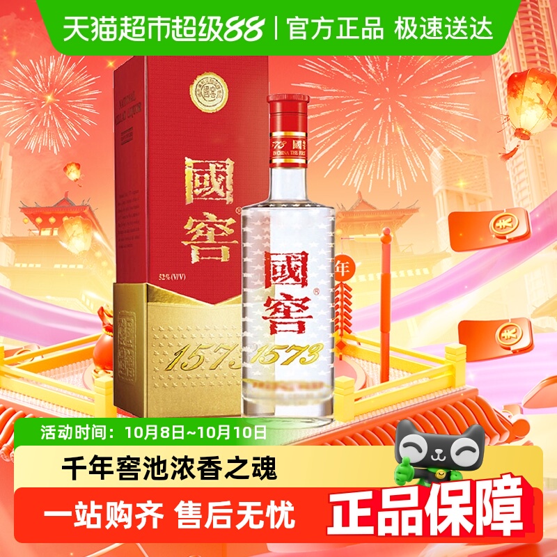 【下拉享优惠】泸州老窖国窖1573浓香型白酒52度375ml*1瓶送礼盒