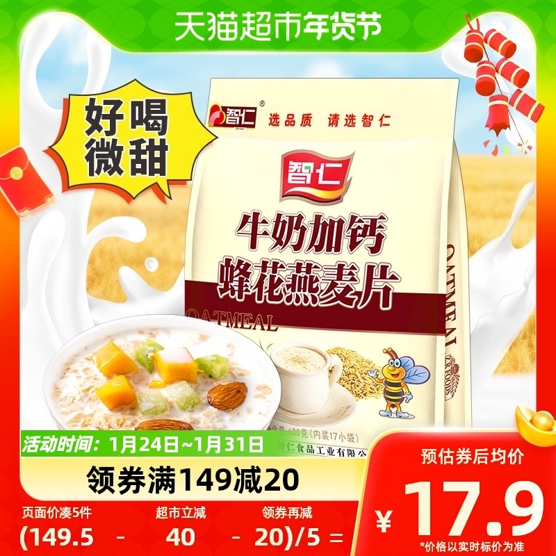 智仁牛奶加钙蜂花即食燕麦片营养早餐冲饮600g冲泡代餐饱腹谷物