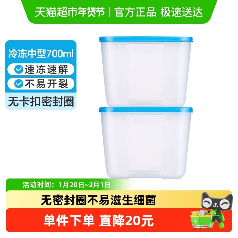特百惠冷冻盒4件套冰箱冷冻冷藏保鲜盒套装密封700ml送礼佳品,餐饮具,保鲜盒,淘宝优惠券,粉丝福利购,淘宝优惠卷