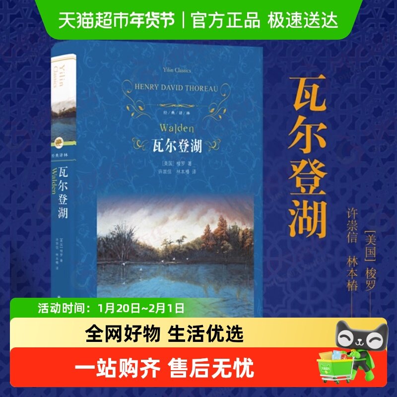 瓦尔登湖 正版精装经典译林出版社现当代经典文学小说新华书店,书籍/杂志/报纸,世界名著,淘宝优惠券,粉丝福利购,淘宝优惠卷