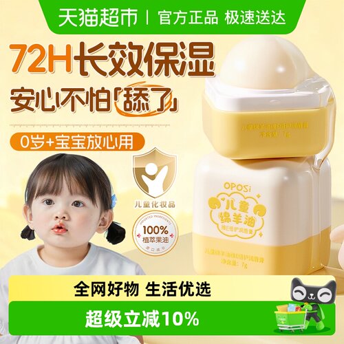 儿童润唇膏绵羊油凡士林保湿滋润