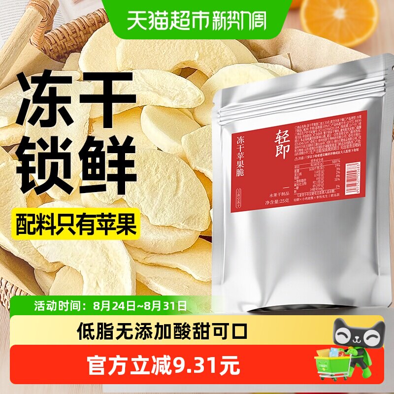 低脂冻干苹果脆片无添加蔗糖厚切水果干孕妇健康儿童营养小零食品