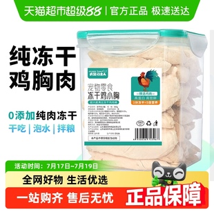 鸡胸肉冻干纯肉鸡肉粒桶猫咪零食猫冻干主食狗狗零食用品大全
