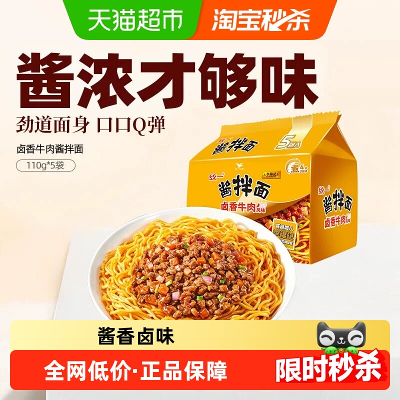 统一卤香牛肉风味酱拌面方便面