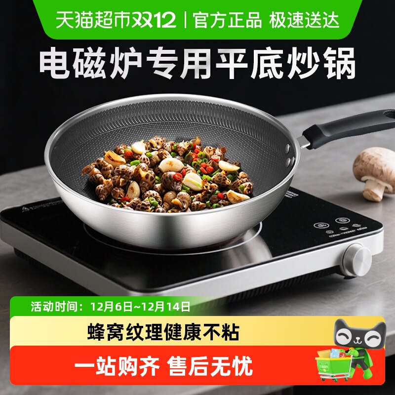 苏泊尔不锈钢蜂窝不易粘炒菜锅煎锅燃气电磁炉通用30-34cm