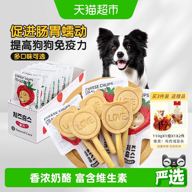 NaturalCore韩国进口狗零食鸡肉果蔬奶酪棒棒糖幼成犬小型犬磨牙
