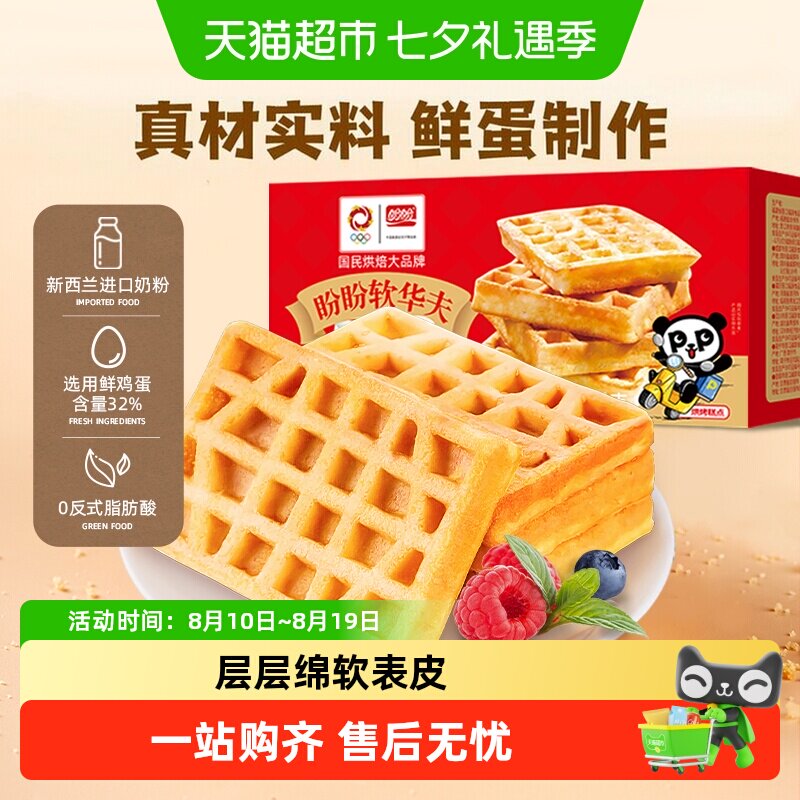 盼盼软华夫饼早餐面包整箱蛋糕点心送礼盒小面包零食休闲食品小吃