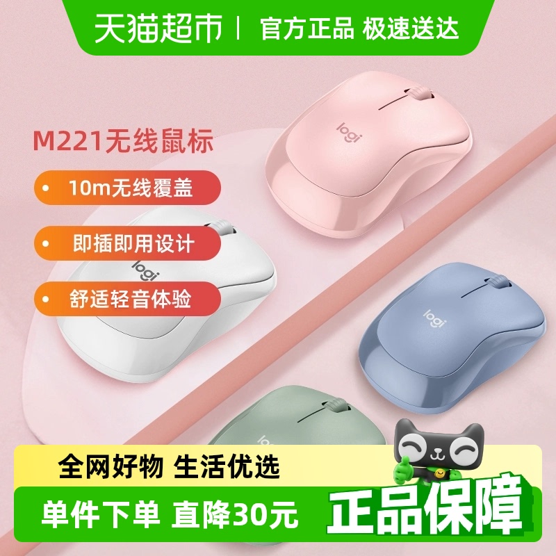 罗技m221无线静音鼠标办公小巧