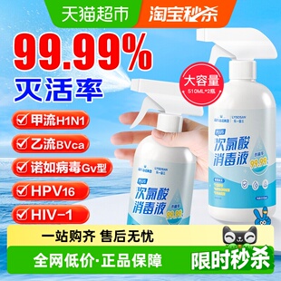 海氏海诺次氯酸消毒液喷雾HPV液厕所杀菌消毒免洗无酒精510ml 2瓶