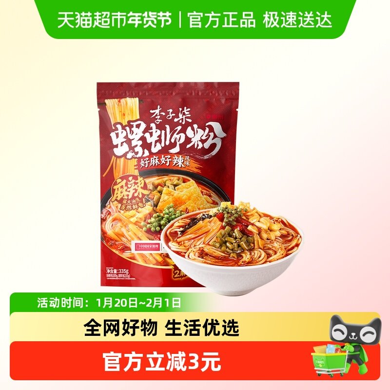李子柒联名款麻辣柳州螺蛳粉好麻好辣风味方便速食夜宵335g×1,粮油调味/速食/干货/烘焙,螺蛳粉,淘宝优惠券,粉丝福利购,淘宝优惠卷