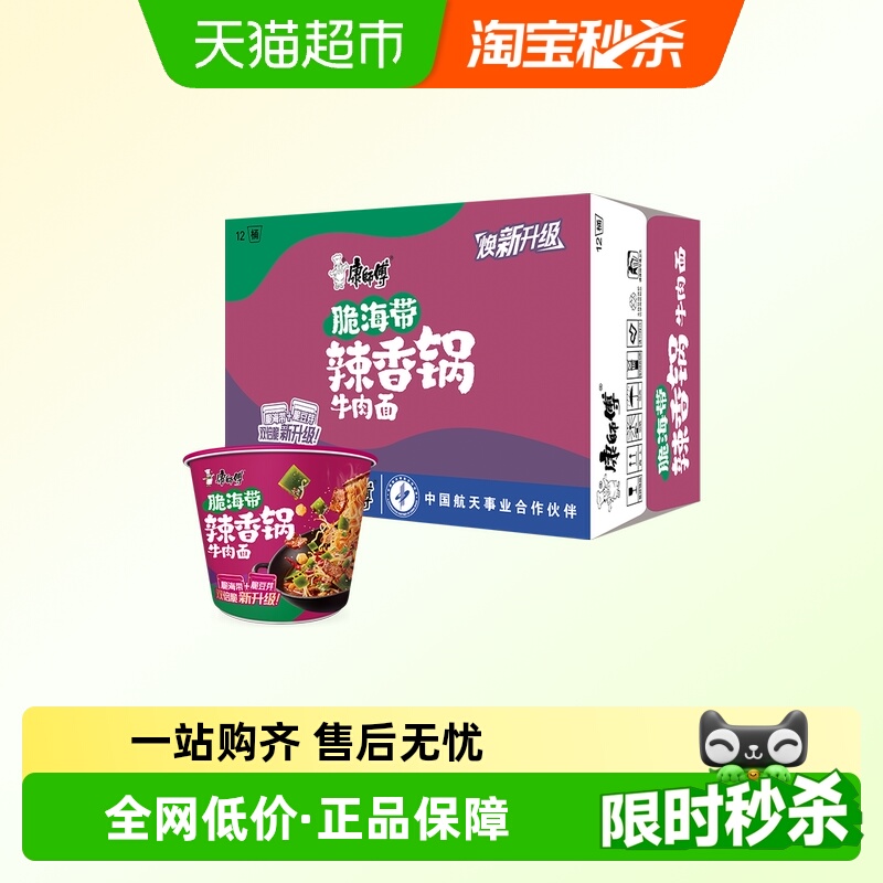 康师傅脆海带辣香锅