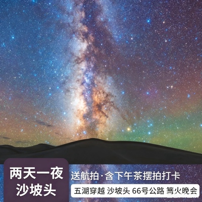 银川2天跟团游