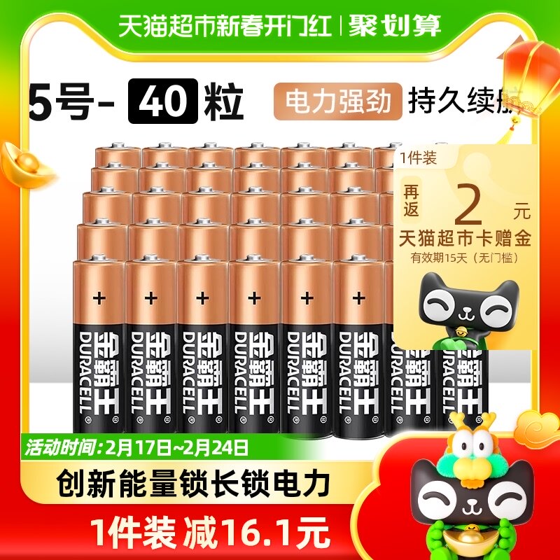 DURACELL金霸王碱性干电池5号40粒五号电池普通小电池门锁遥控器