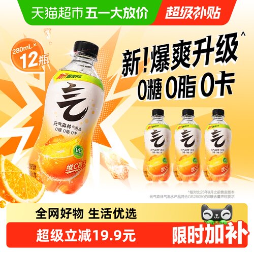 元气森林维C橙气泡水280ml*12瓶