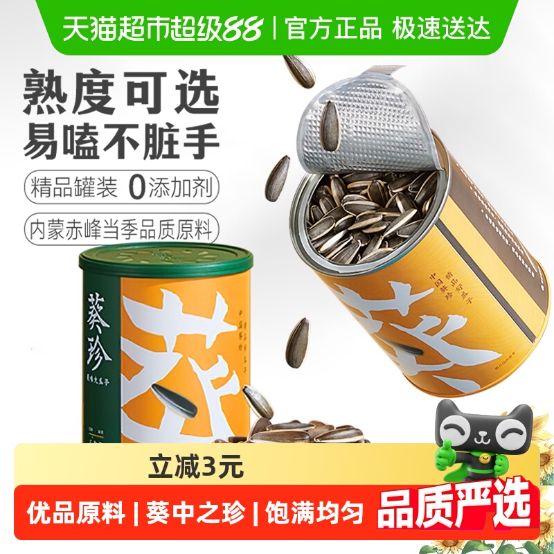 洽洽精选品质葵珍三分熟原味瓜子