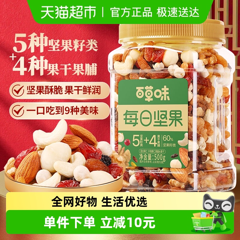 百草味混合干果仁大礼包坚果