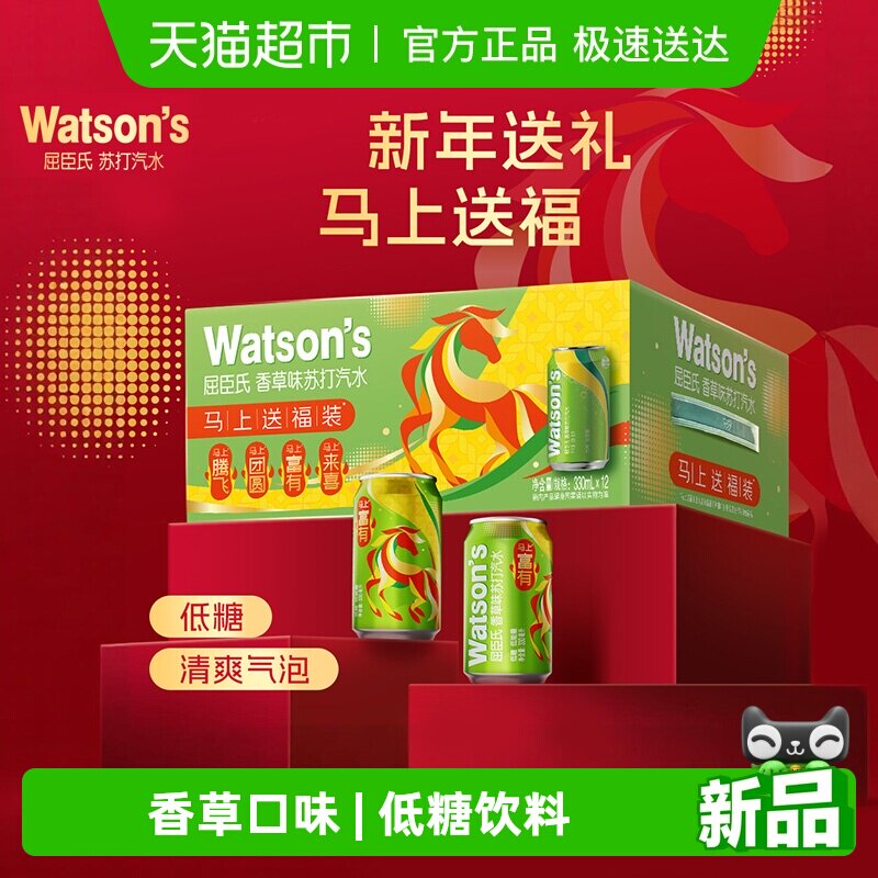 屈臣氏香草苏打汽水马年春节新年礼盒送礼碳酸饮料低糖气泡水婚宴