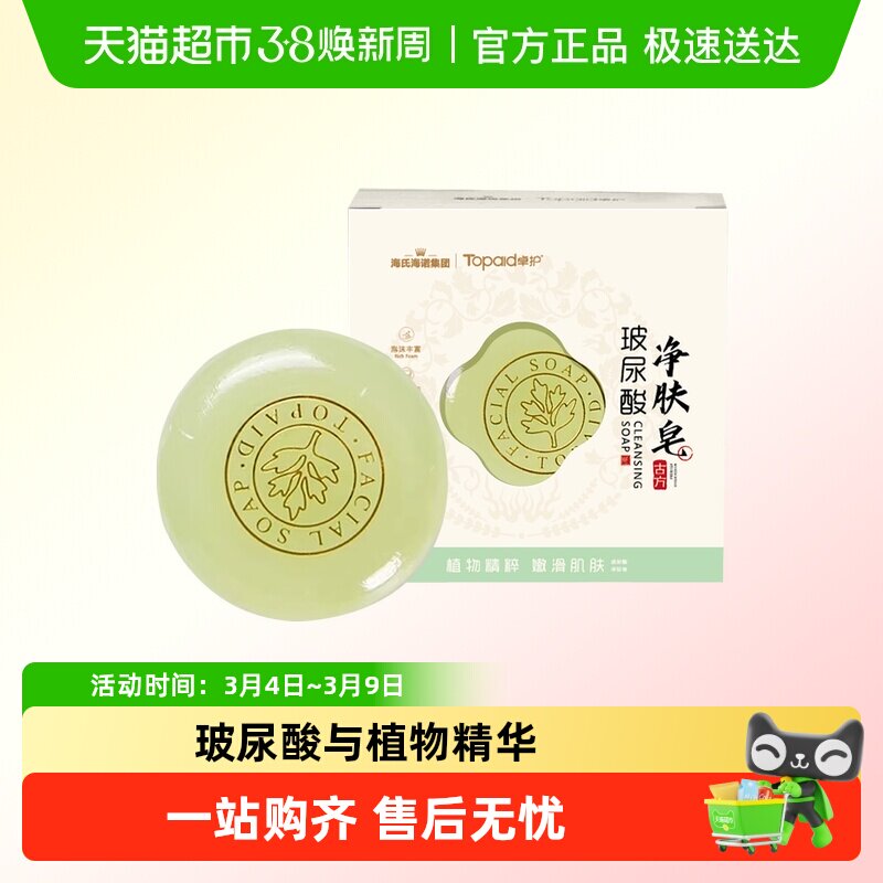 海氏海诺玻尿酸净肤皂面部清洁洗脸手工艾草玫瑰洗衣净手滋润洁面