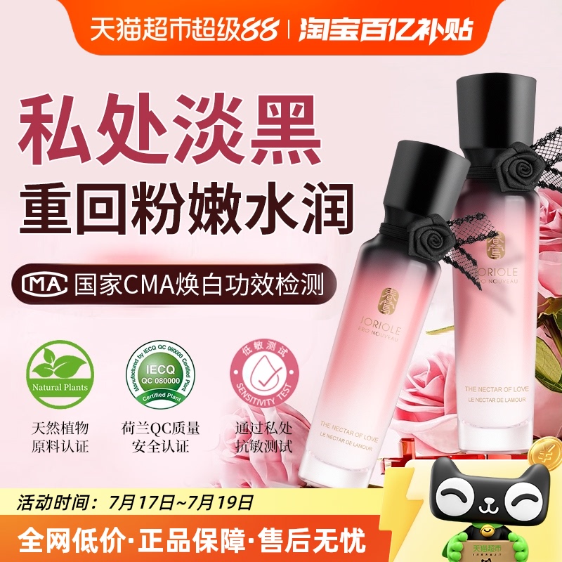 私处粉嫩淡黑焕白乳霜