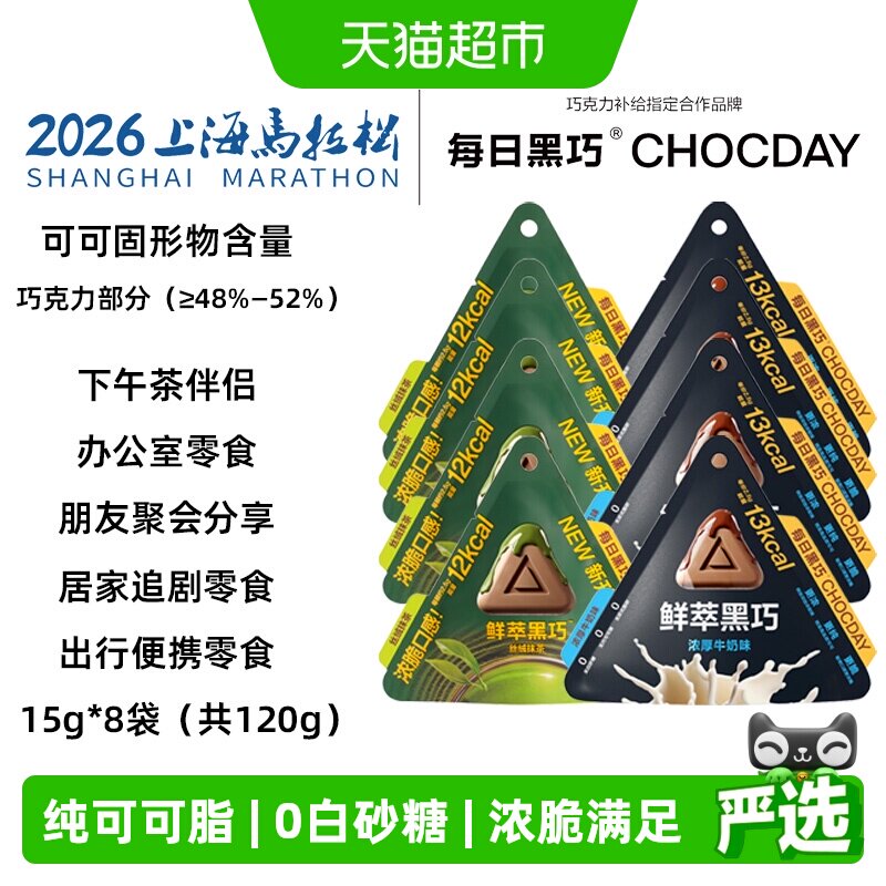 【下拉领优惠】每日黑巧巧克力鲜萃黑巧多口味休闲零食纯可可脂