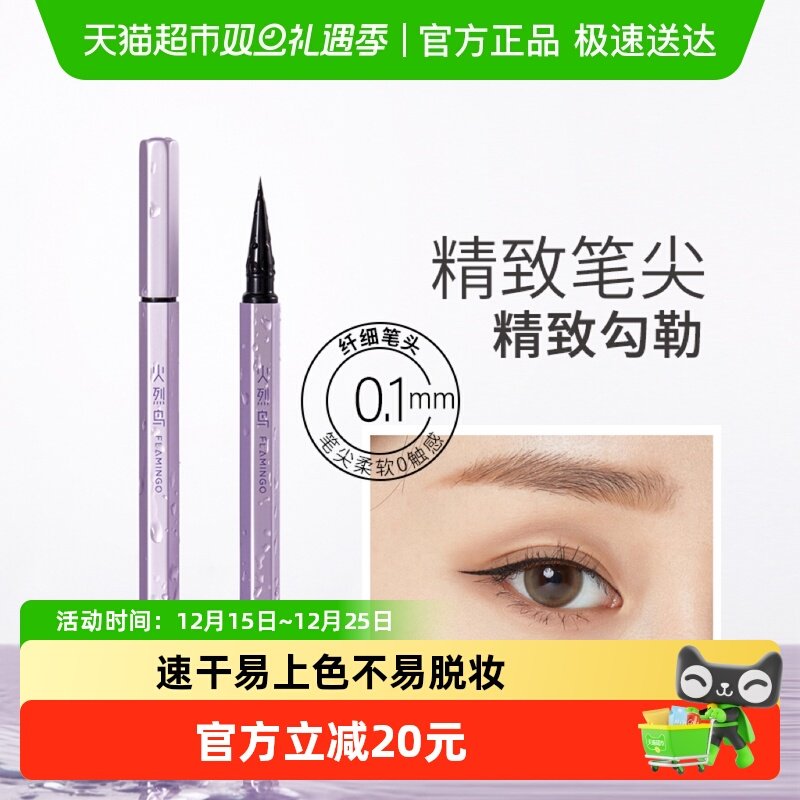 万缕防水眼线笔火烈鸟