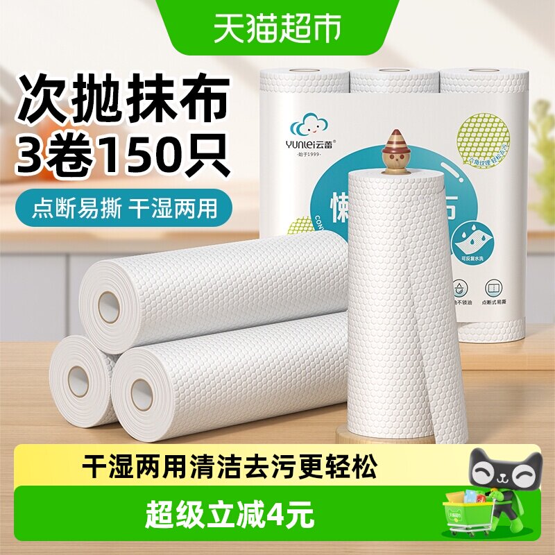 云蕾一次性抹布22*22cm干湿两用图片