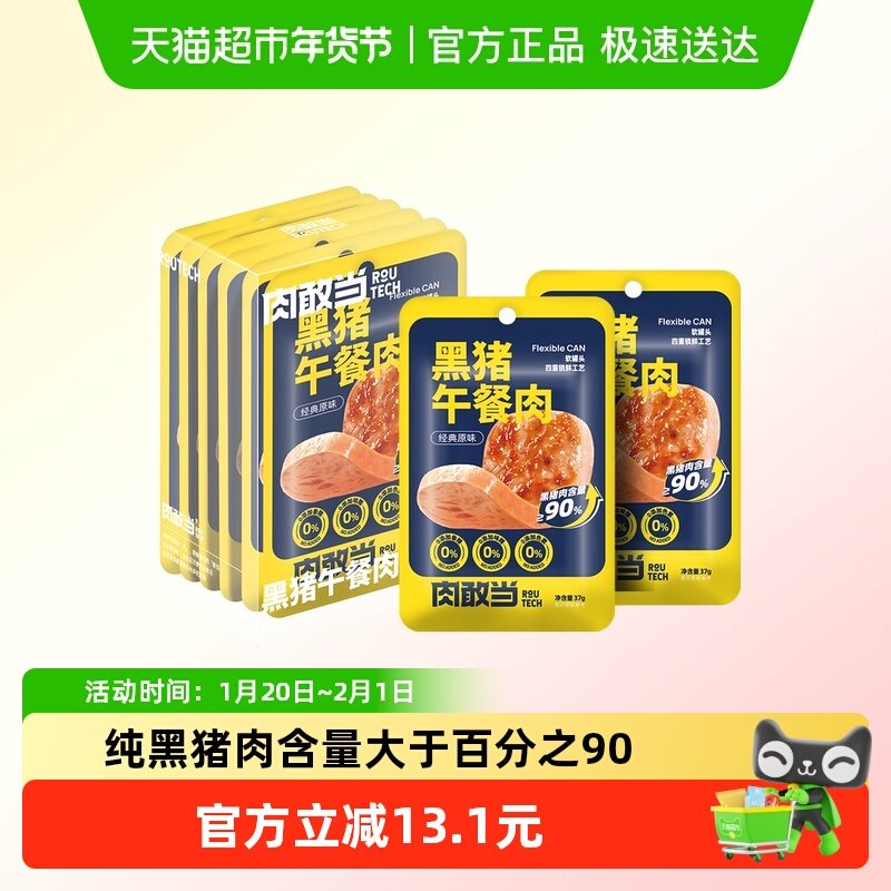 肉敢当纯黑猪午餐肉软罐头单独包装即食火腿儿童早餐三明治,粮油调味/速食/干货/烘焙,肉制品/肉类罐头,淘宝优惠券,粉丝福利购,淘宝优惠卷