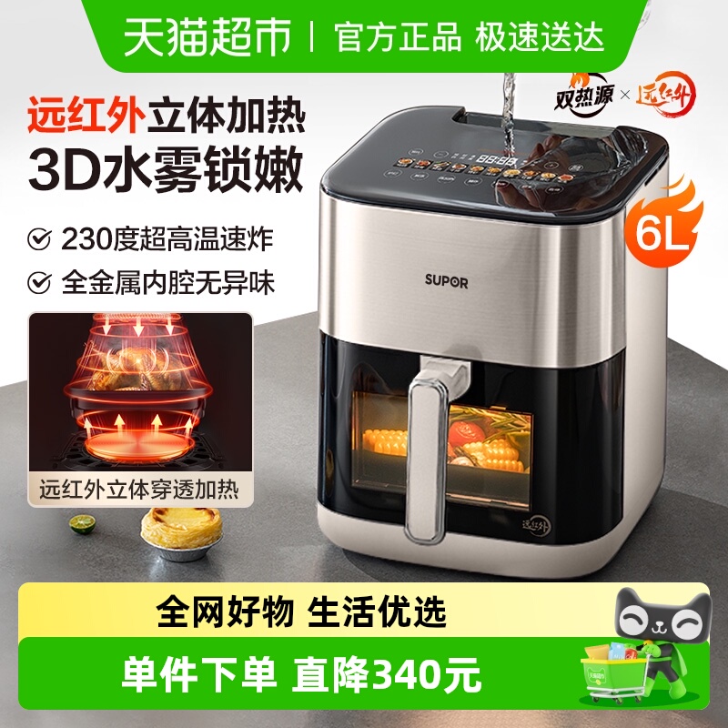 苏泊尔家用远红外全自动空气炸锅