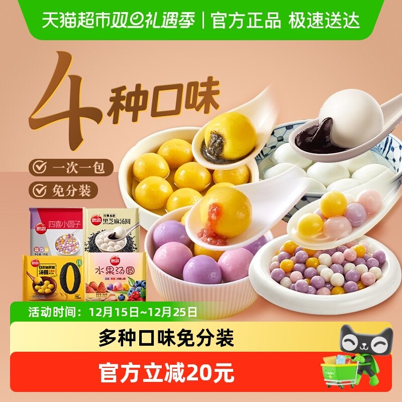 思念汤圆组合大黄米小圆子水磨黑芝麻水果汤圆早餐元宵速食