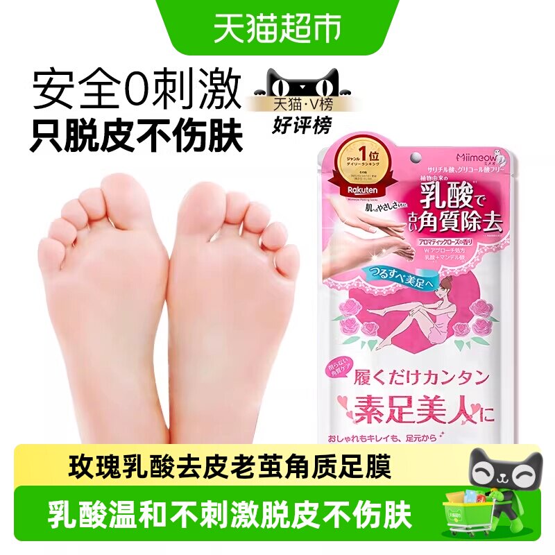 日本咪一喵足膜去死皮角质老茧脱皮滋润补水脚后跟干裂足部护理