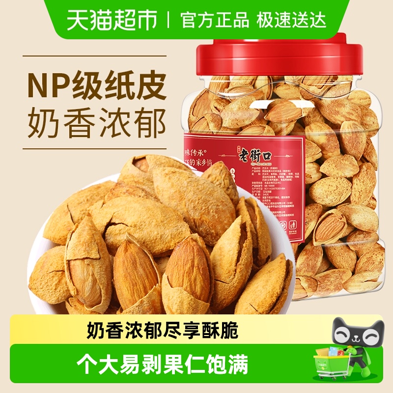 老街口新货巴旦木奶香杏仁每日坚果干果扁桃仁罐装孕妇休闲零食