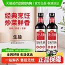 2非转基因黄豆酿造酱油 海天酱油金标生抽500ml 蘸料炒菜凉拌调味