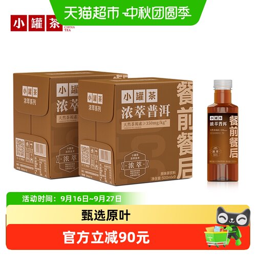 小罐茶浓萃普洱无糖500ml*18瓶