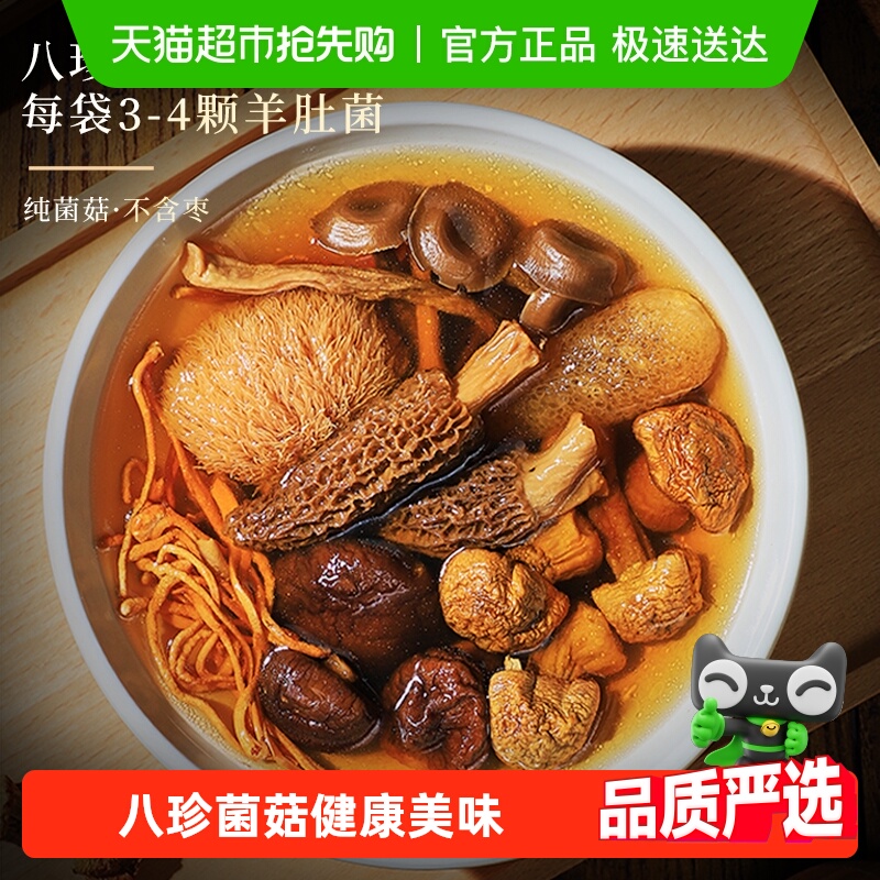 半山农云南七彩菌菇汤包