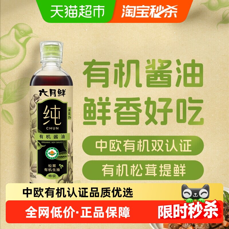 欣和六月鲜纯松茸酱油有机生抽图片