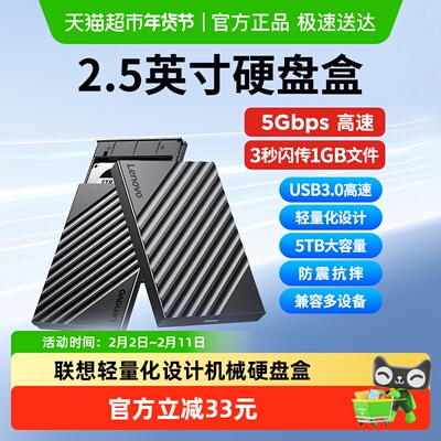 ThinkPlusUSB3.0SATA硬盘盒1*件