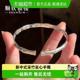 顺钦银楼S9999足银采竹手镯新中式 古风清冷感开口手镯家人配饰