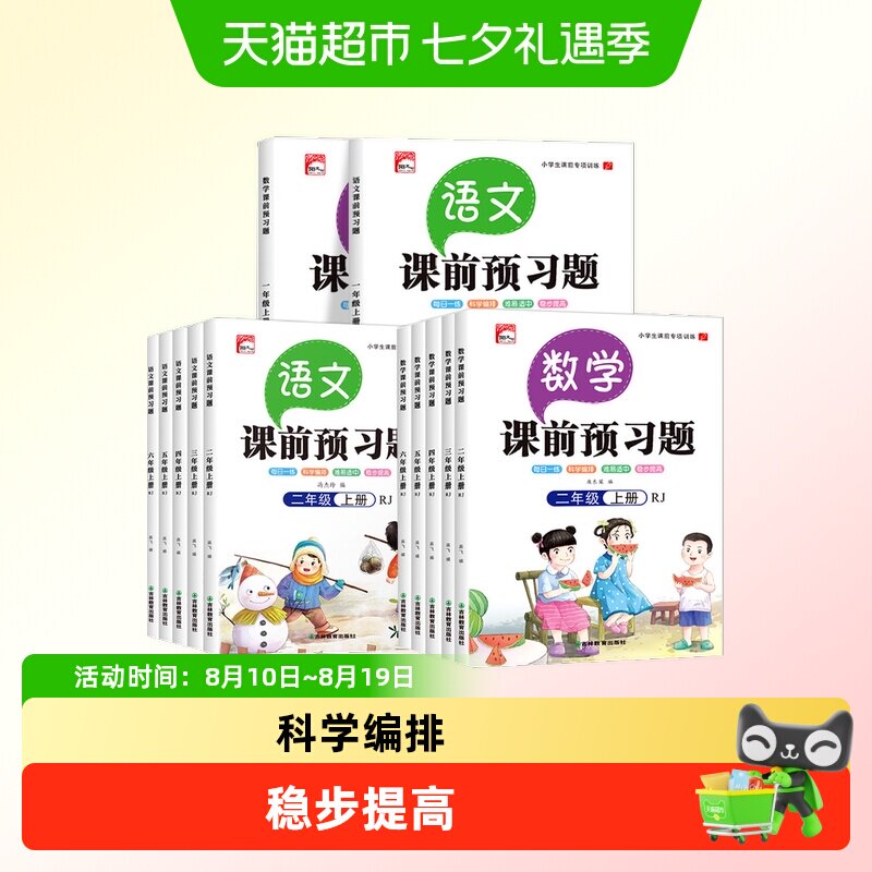 2022新版课前预习题单1-6年级语数一二三四五六年级上下册人教版