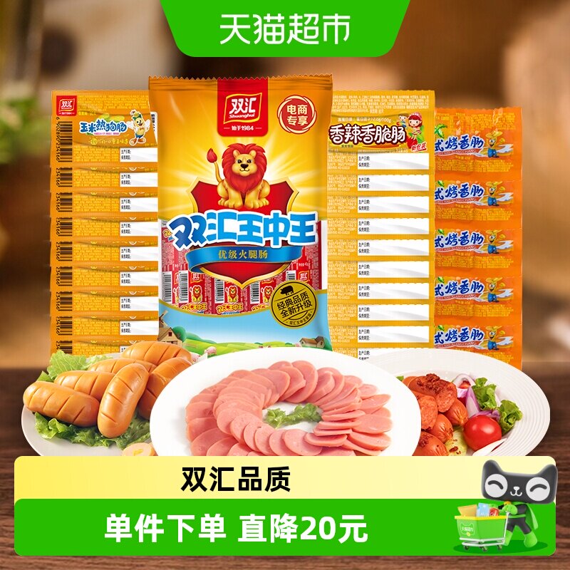 双汇王中王鸡肉火腿肠1575g图片