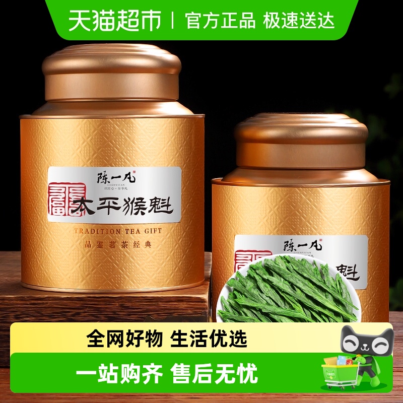 陈一凡黄山原产太平猴魁礼盒装