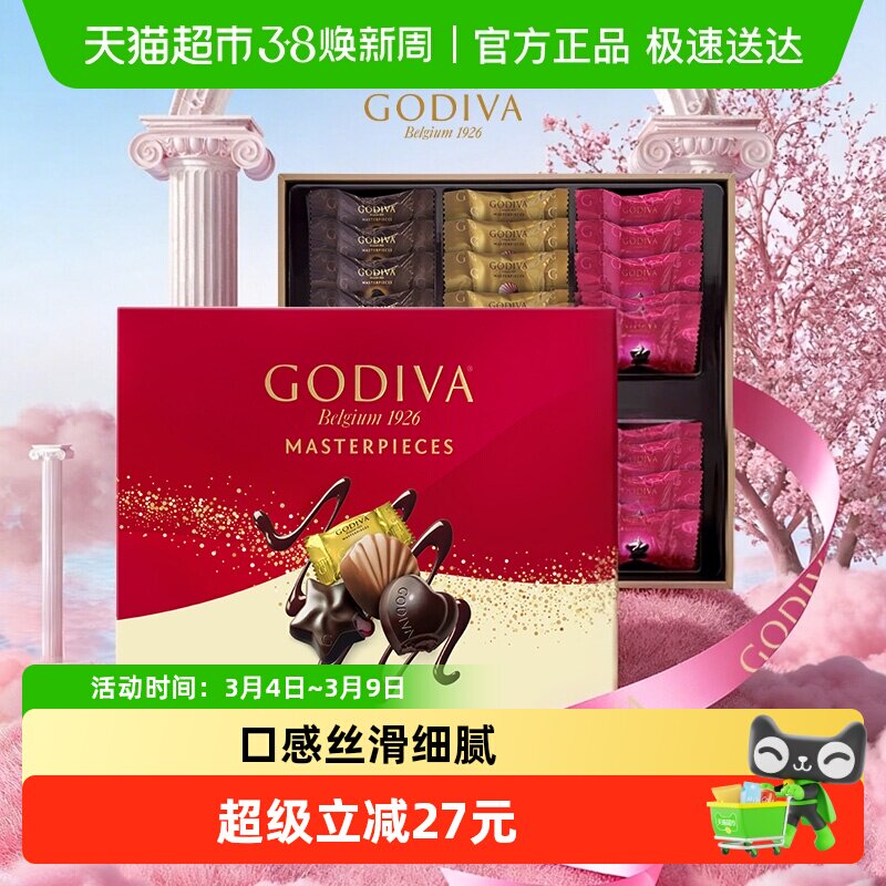 歌帝梵经典大师巧克力礼盒180g送女友女神节精美礼盒装