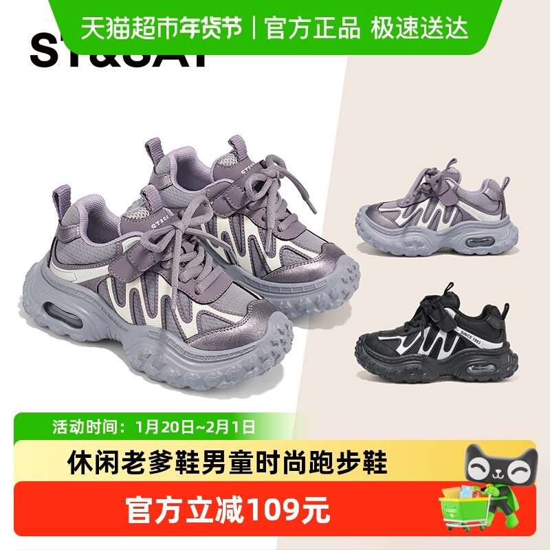 星期六童鞋儿童运动鞋2025秋季新款女童休闲老爹鞋男童时尚跑步鞋,童鞋/婴儿鞋/亲子鞋,运动鞋,淘宝优惠券,粉丝福利购,淘宝优惠卷
