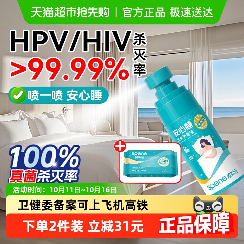 星帮尼消毒喷雾