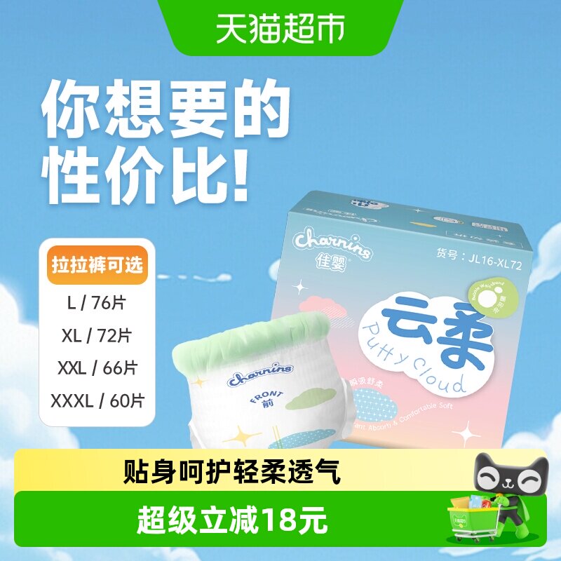 佳婴云柔两片式成长裤L-3XL超柔软薄透气干爽新生男女宝宝尿不湿