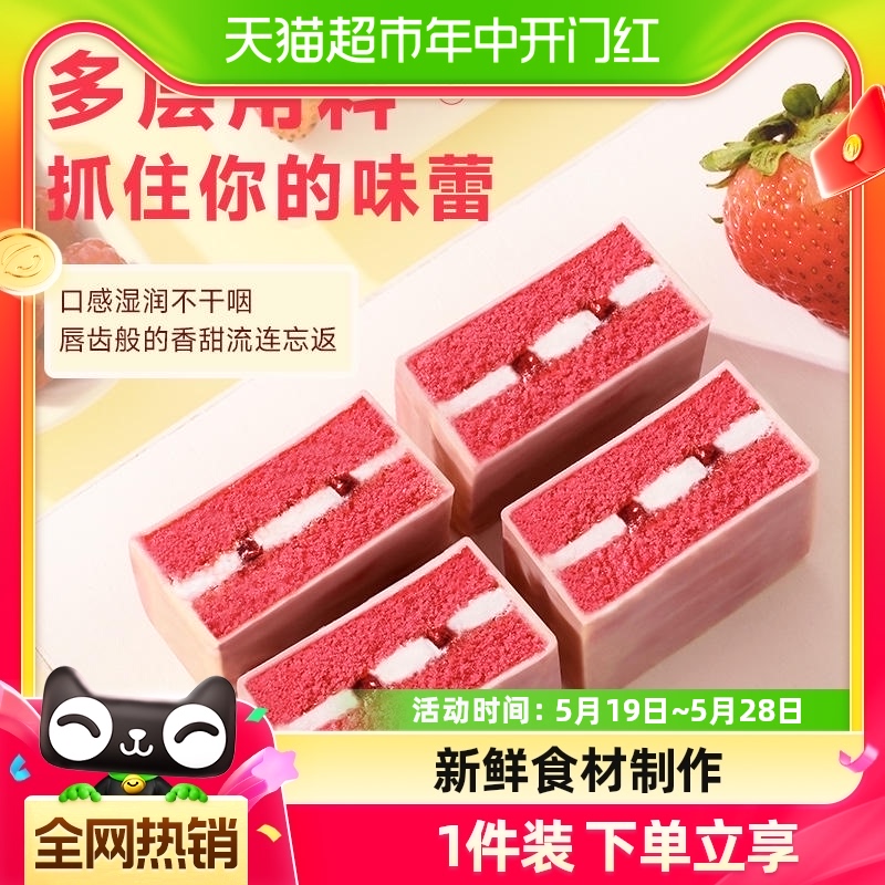 唇动经典系列红丝绒草莓树莓夹心蛋糕6枚装早餐网红面包零食