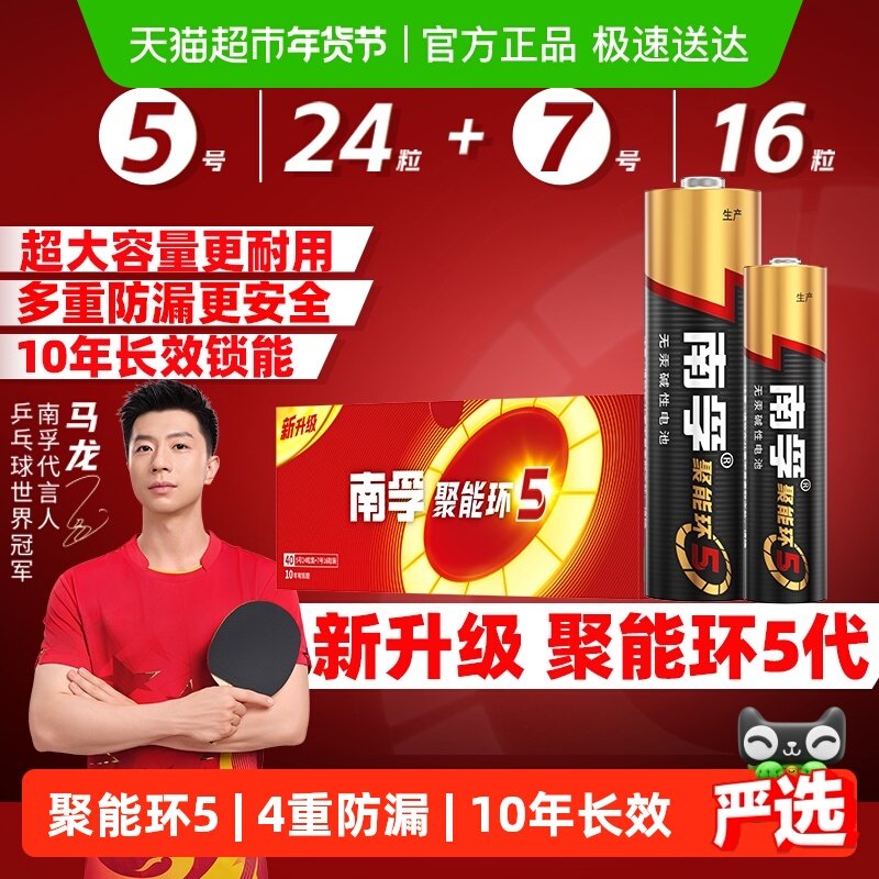 南孚5/7号组合40粒电池5号24粒+7号16粒五七号碱性干电池