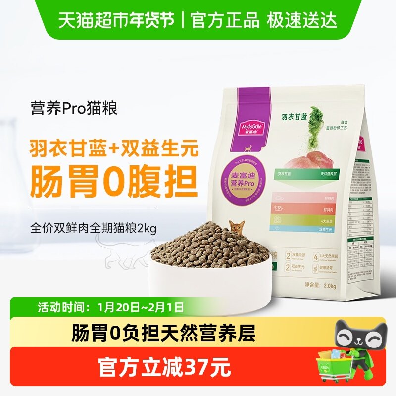 麦富迪营养pro猫粮双鲜肉营养全价全期成幼猫通用天然粮鸡肉果蔬,宠物/宠物食品及用品,猫全价膨化粮,淘宝优惠券,粉丝福利购,淘宝优惠卷