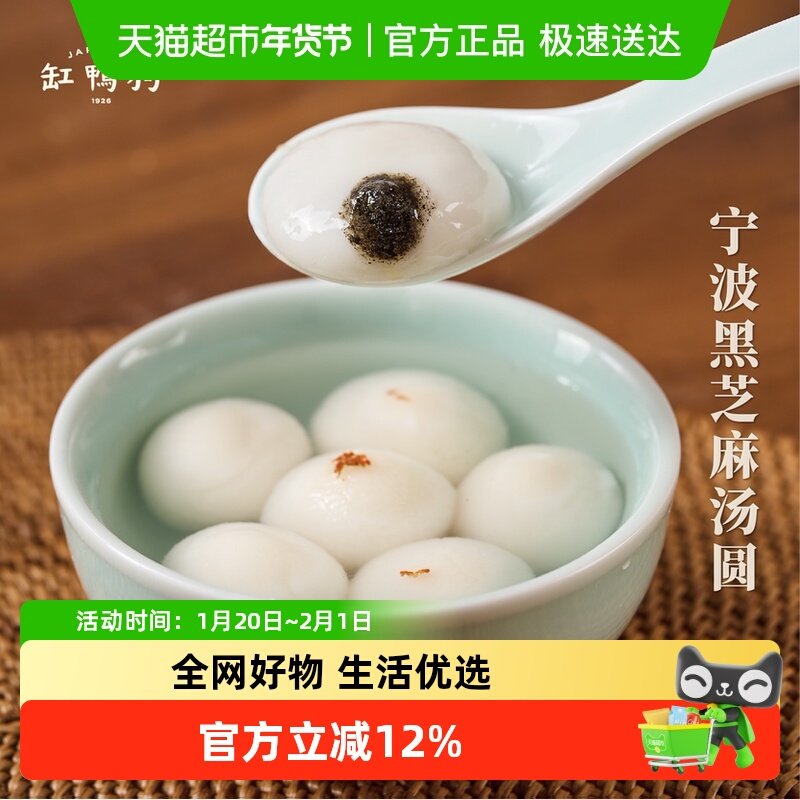 缸鸭狗宁波汤圆黑芝麻馅冰汤圆半成品元宵汤团圆子中华老字号汤团,粮油调味/速食/干货/烘焙,汤圆/元宵,淘宝优惠券,粉丝福利购,淘宝优惠卷